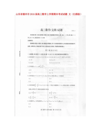 山东省德州市高三数学上学期期末考试试卷 文试卷