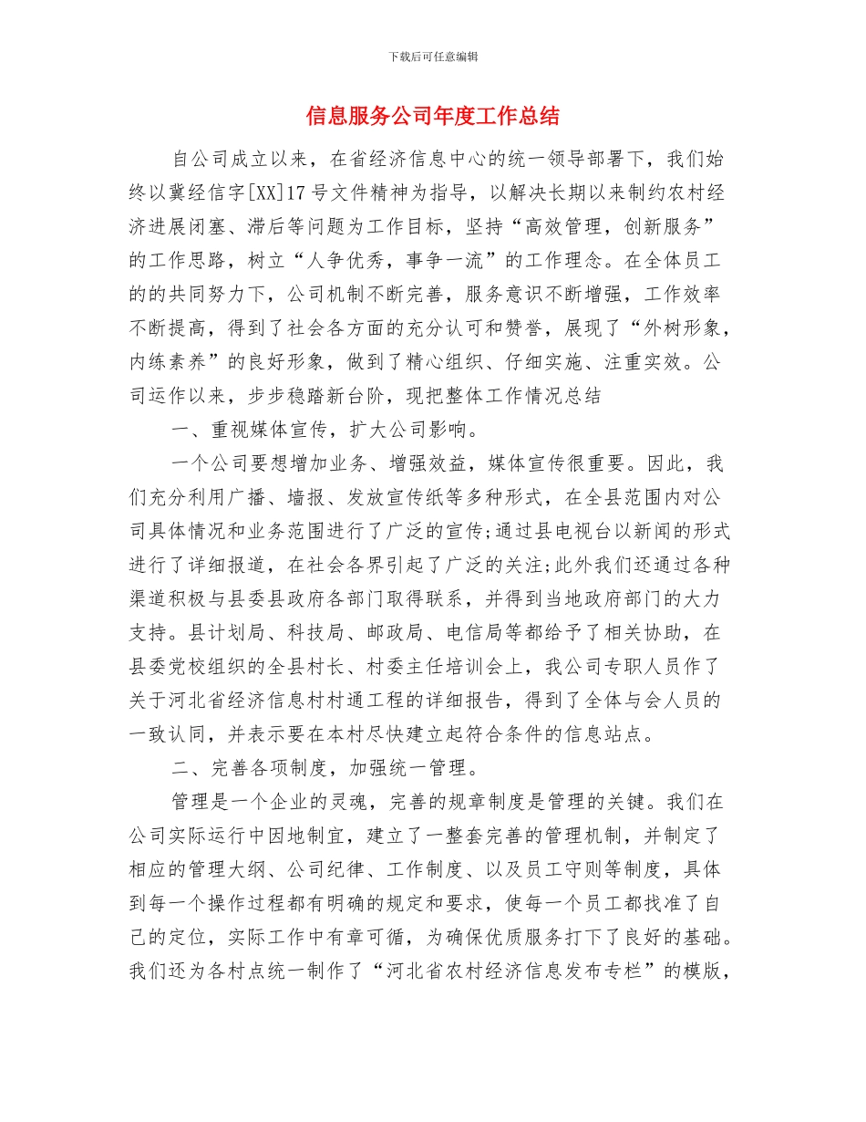 信息技术应用能力提升培训研修总结与信息服务公司年度工作总结汇编_第3页