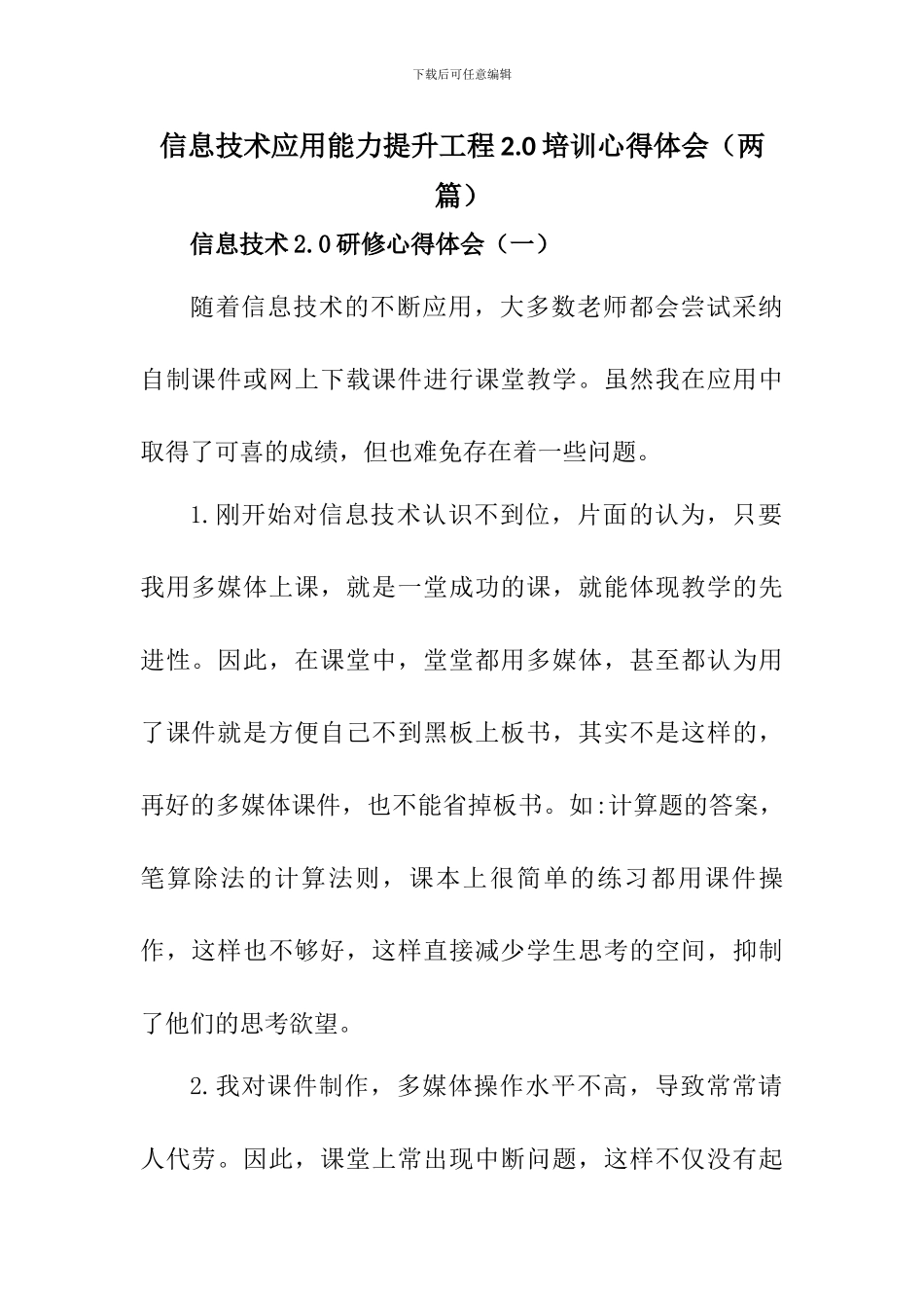 信息技术应用能力提升工程2_第1页