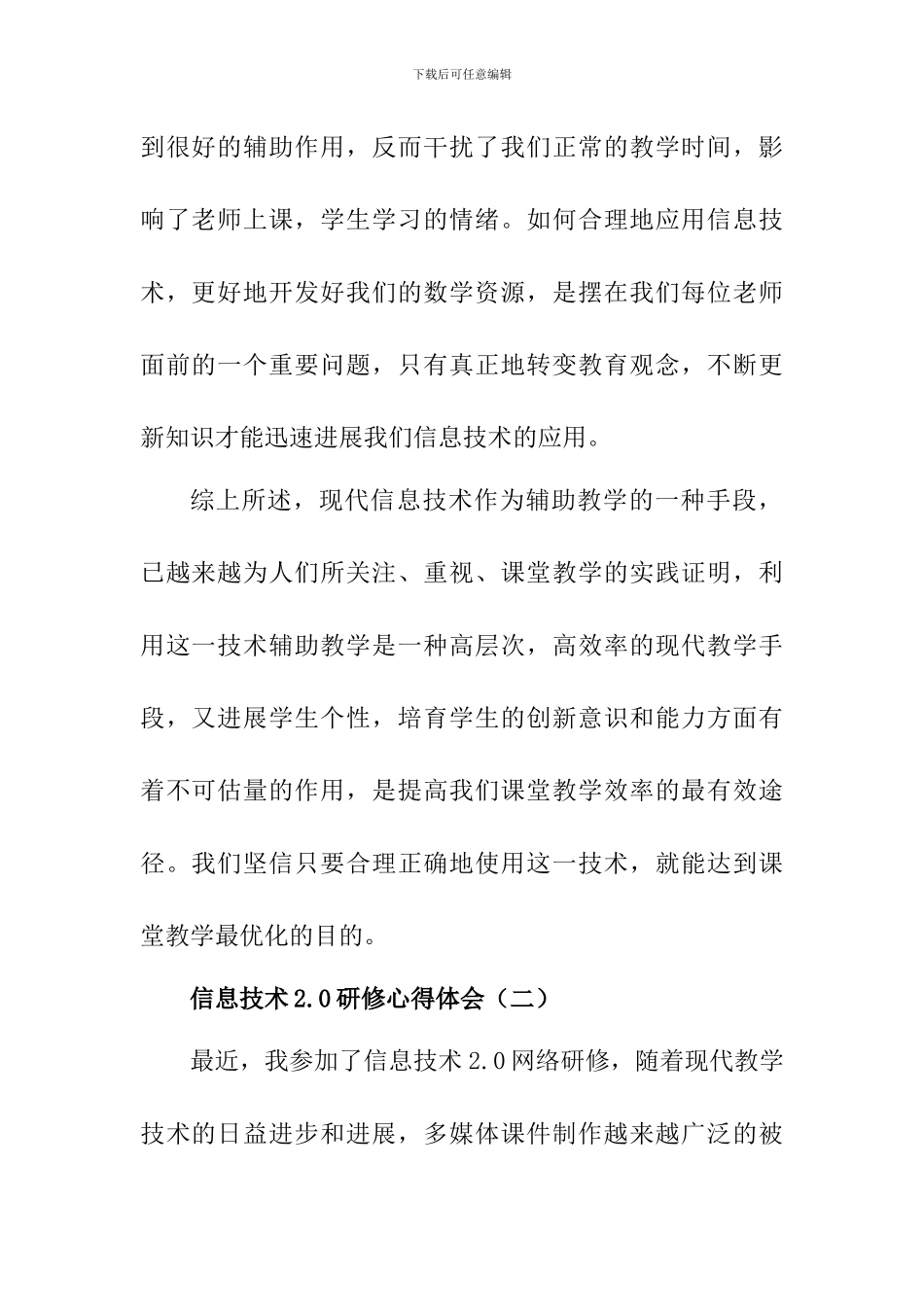 信息技术应用能力提升工程2_第2页