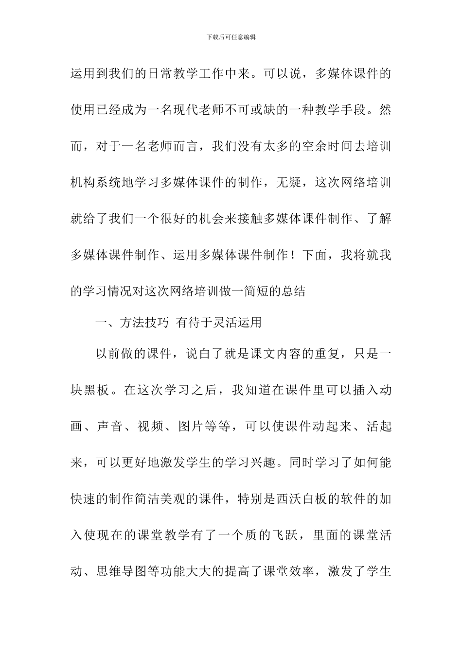 信息技术应用能力提升工程2_第3页