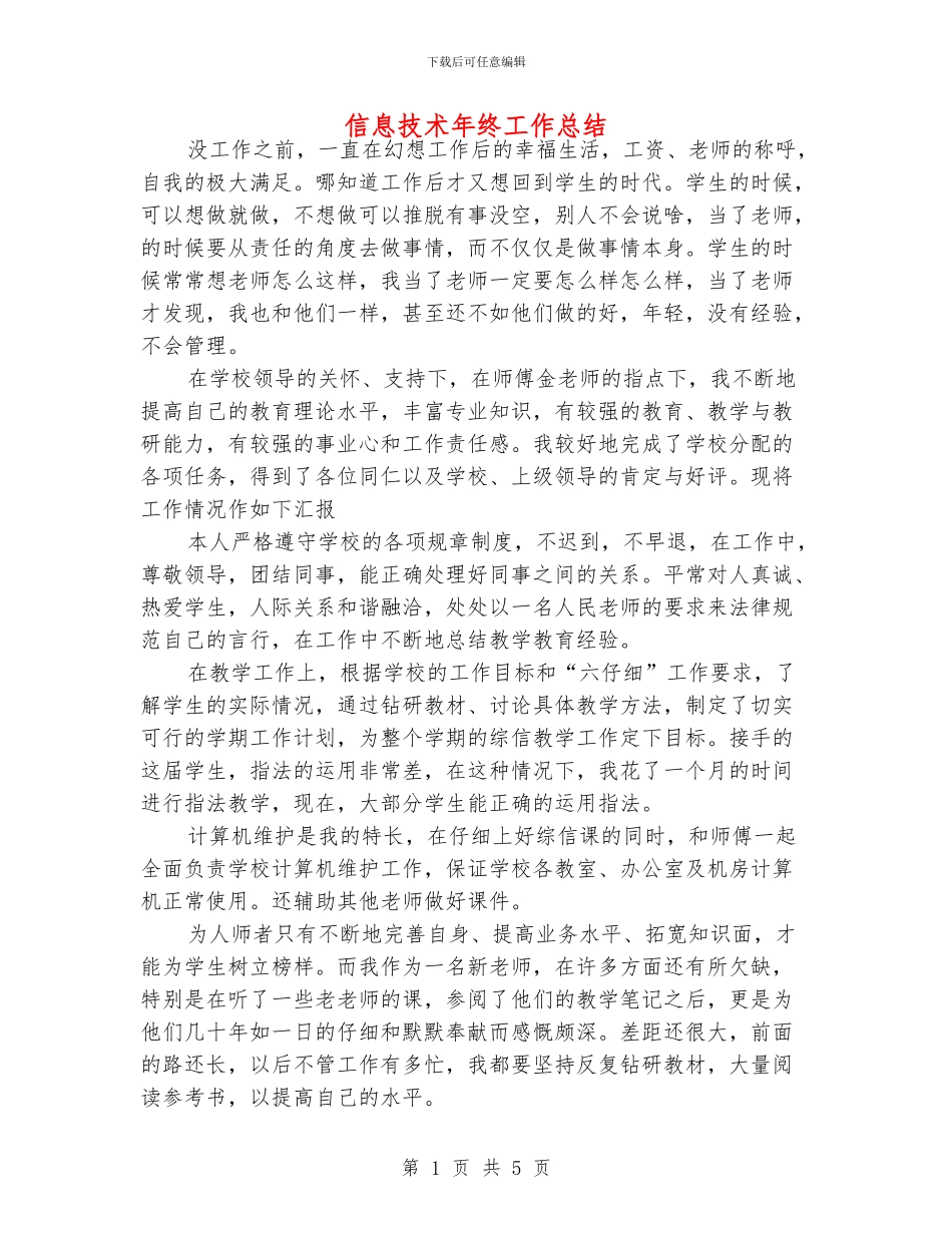 信息技术年终工作总结_第1页