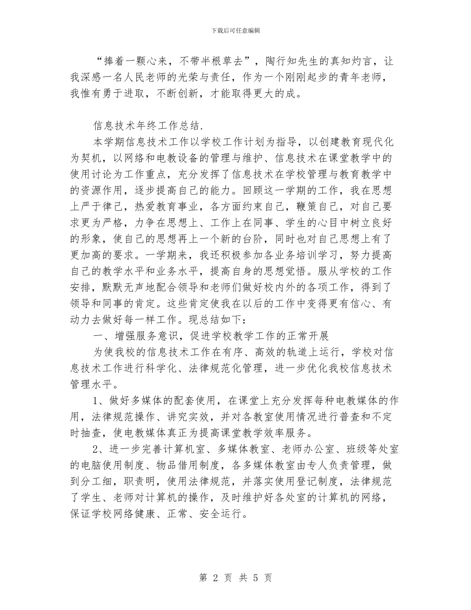 信息技术年终工作总结_第2页
