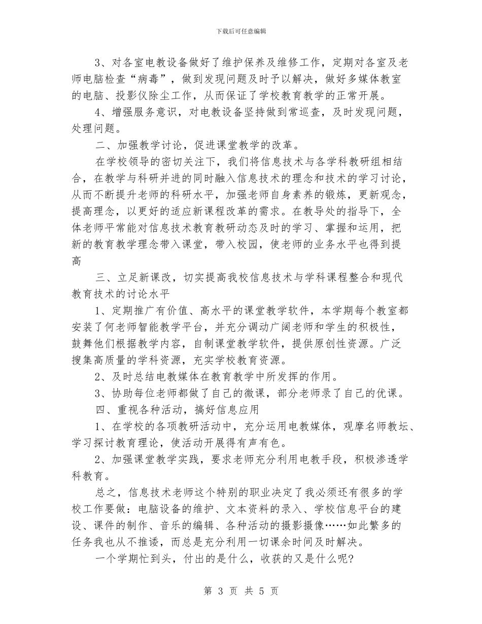 信息技术年终工作总结_第3页