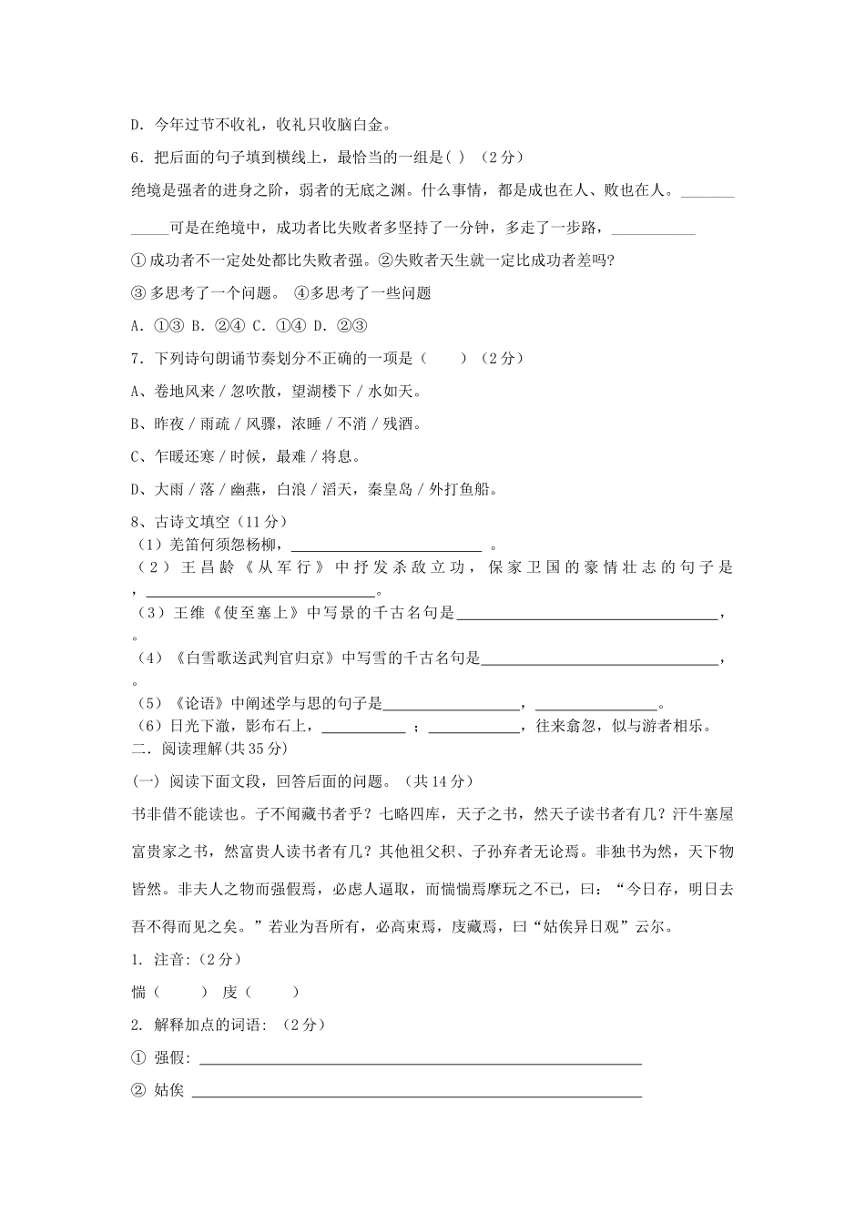 山西省天镇一中—八年级语文第一学期期末考试试卷试卷_第2页