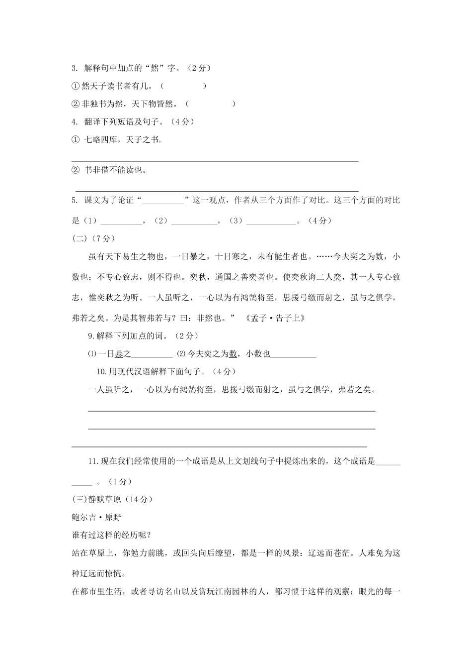 山西省天镇一中—八年级语文第一学期期末考试试卷试卷_第3页