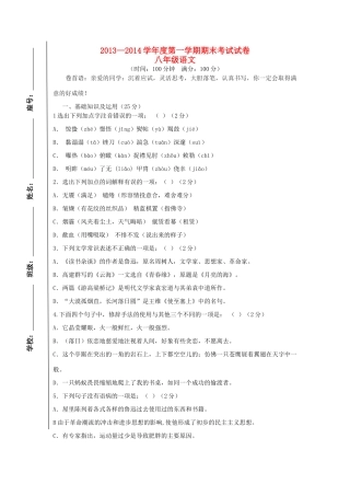 山西省天镇一中—八年级语文第一学期期末考试试卷试卷
