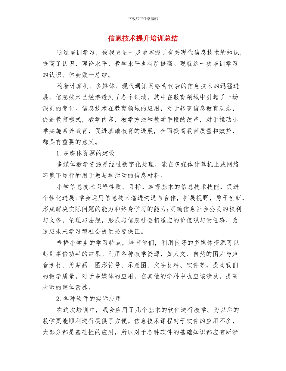 信息技术应用能力提升培训研修总结与信息技术提升培训总结汇编_第3页