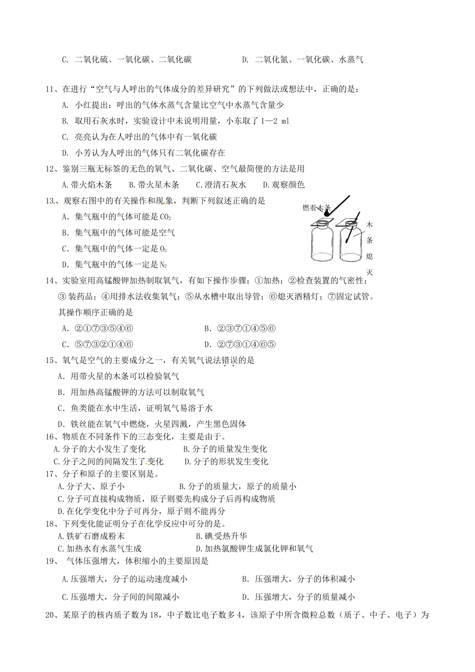 九年级化学上学期第一次阶段考试试卷 新人教版试卷_第2页