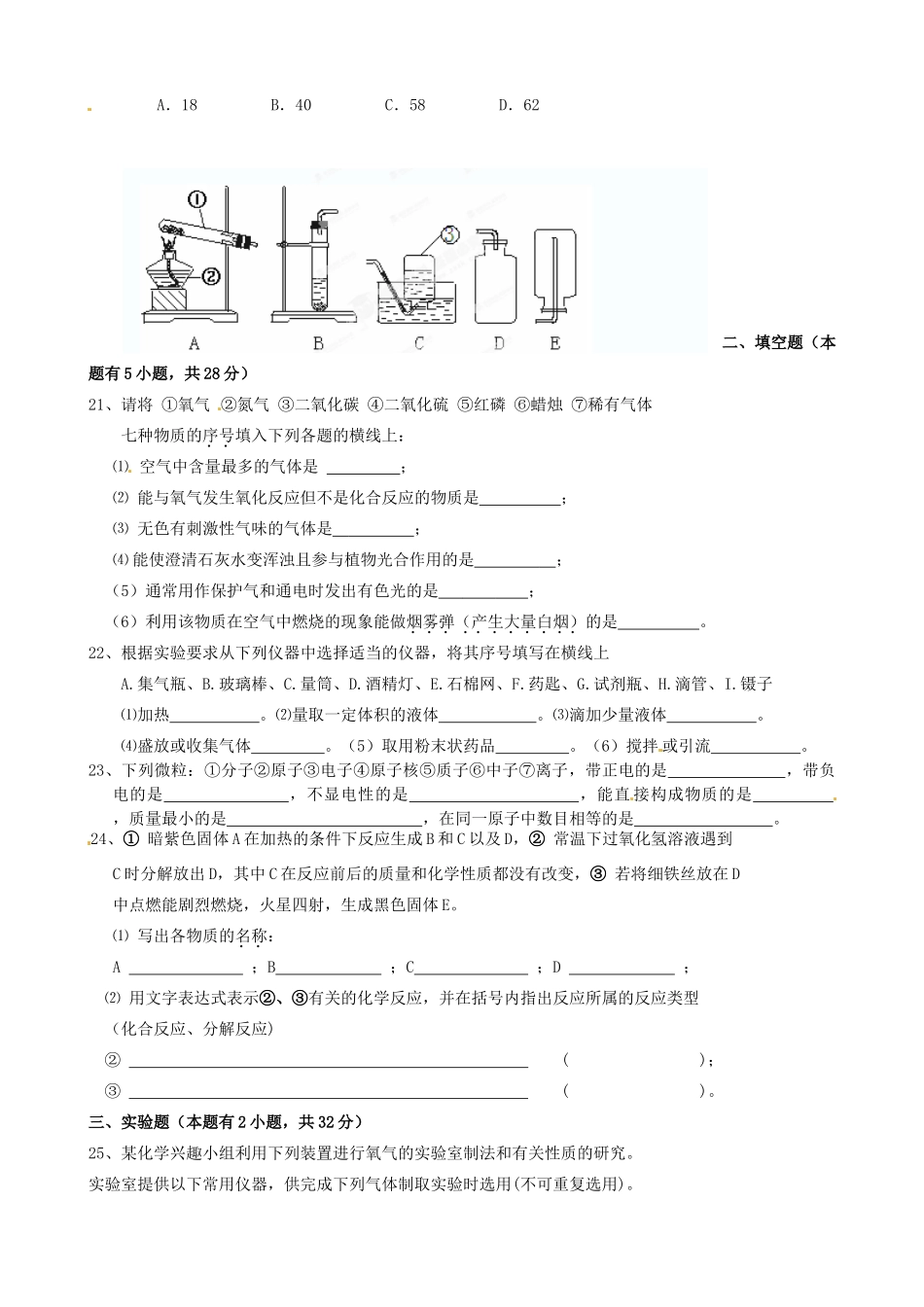 九年级化学上学期第一次阶段考试试卷 新人教版试卷_第3页
