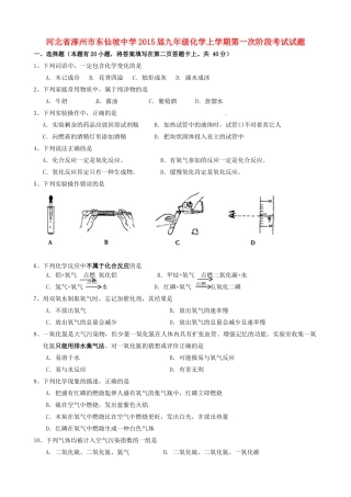 九年级化学上学期第一次阶段考试试卷 新人教版试卷