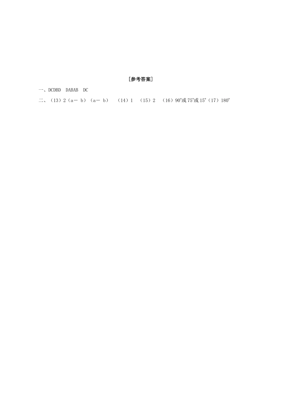 初中数学基础训练题四 新课标 北师大 人教版 试题_第3页