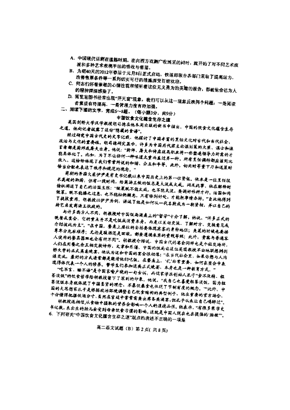 山东省菏泽市高二语文上学期期中试卷(扫描版，无答案)新人教版试卷_第2页