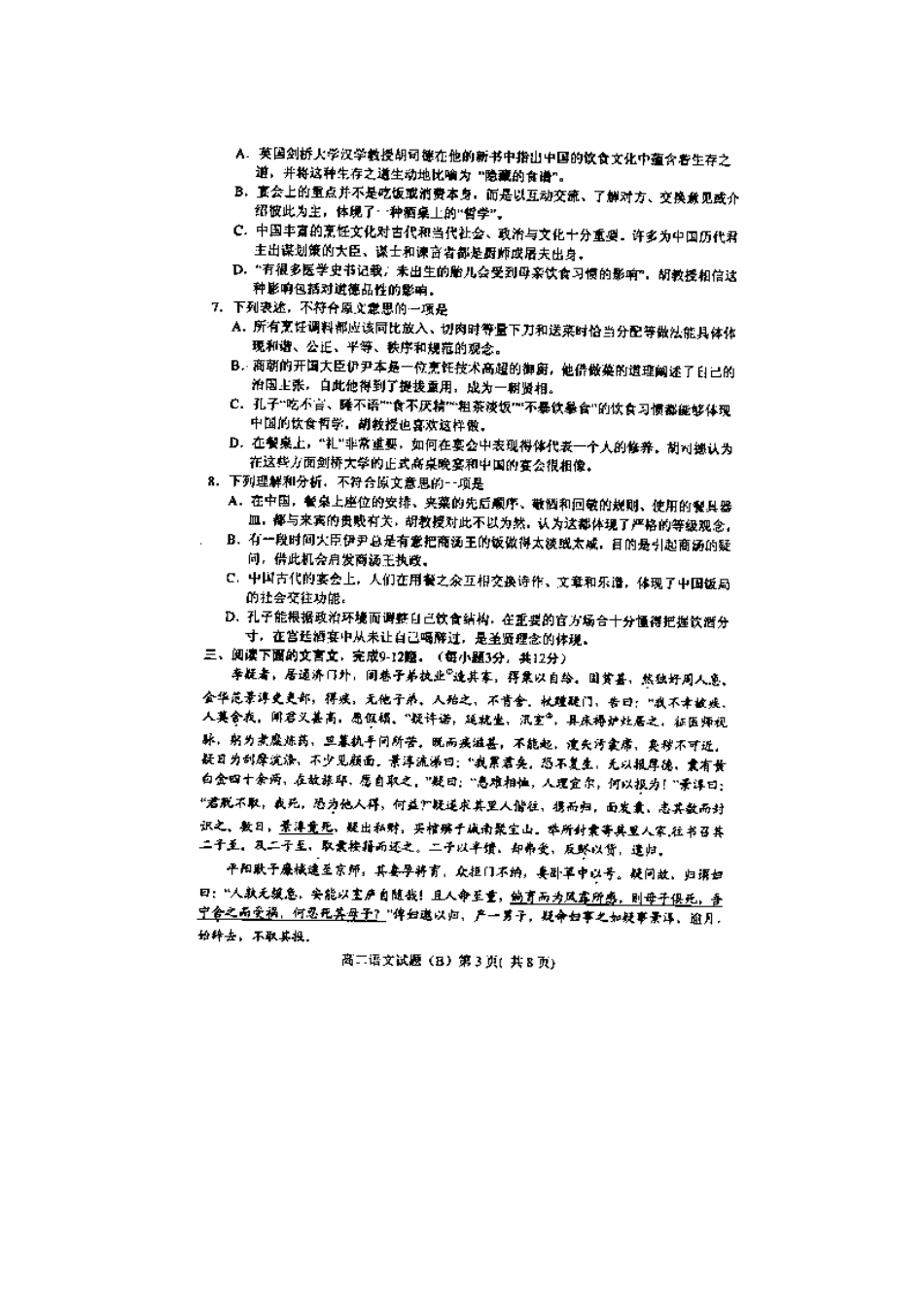 山东省菏泽市高二语文上学期期中试卷(扫描版，无答案)新人教版试卷_第3页