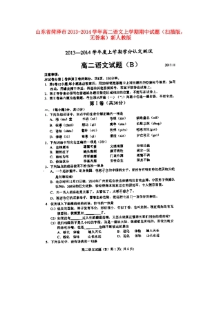 山东省菏泽市高二语文上学期期中试卷(扫描版，无答案)新人教版试卷