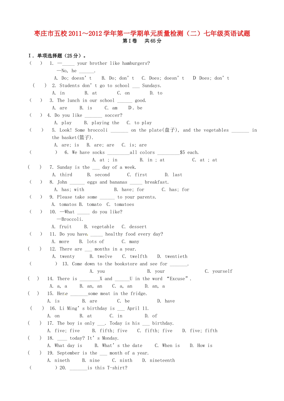 山东省枣庄市五校七年级英语第二次单元质量检测试卷 人教新目标版试卷_第1页