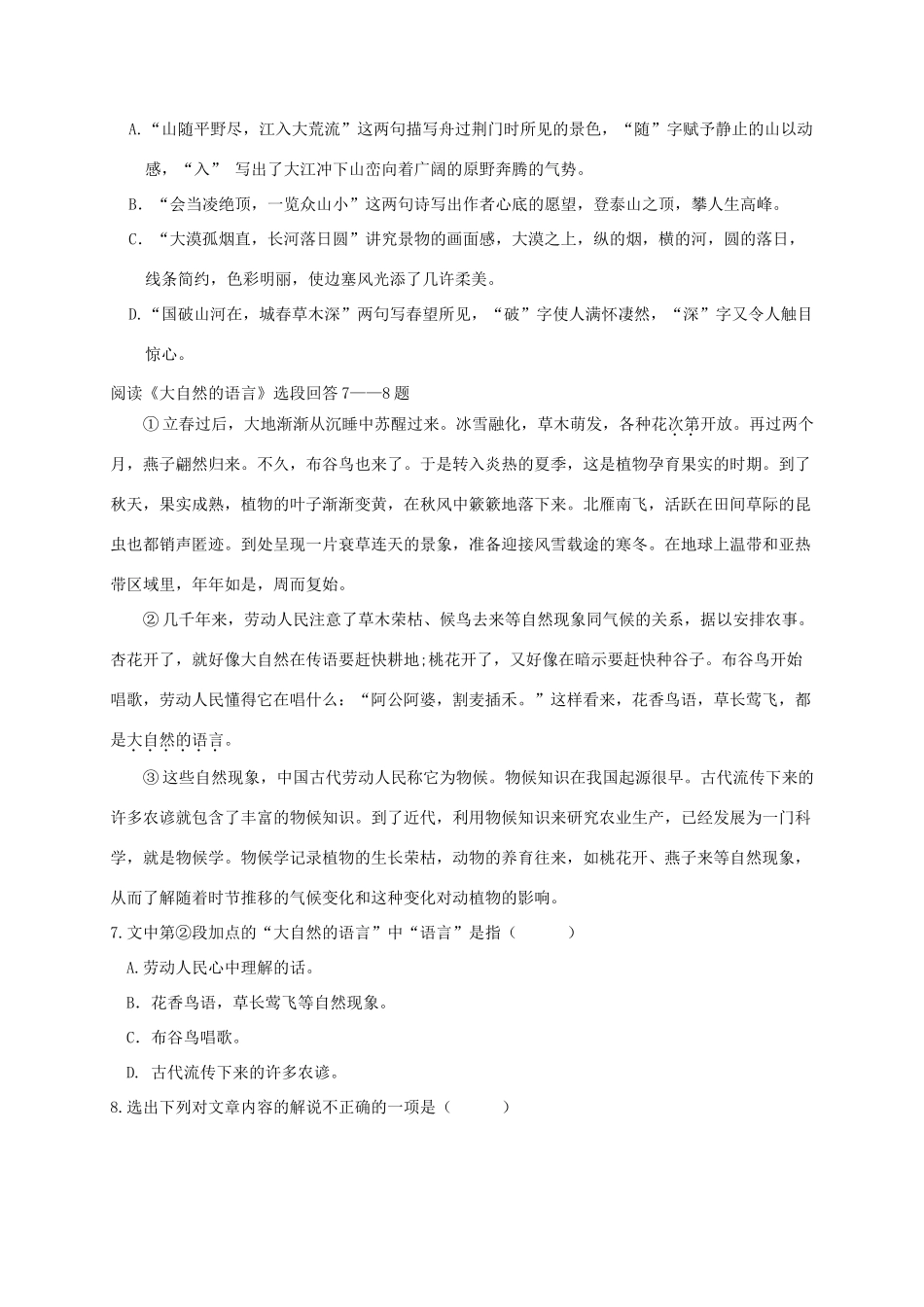 天津市宁河区 八年级语文上学期第三次月考试卷_第2页