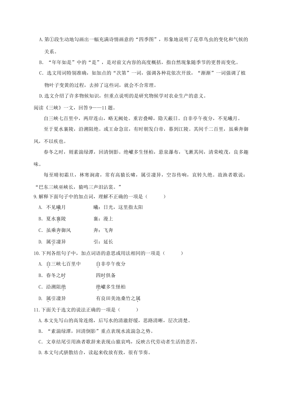 天津市宁河区 八年级语文上学期第三次月考试卷_第3页