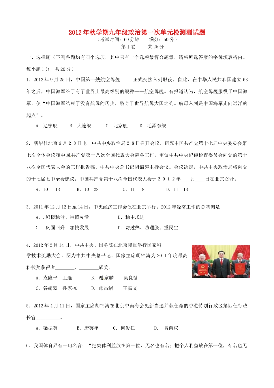 初中届九年级政治第一次考试试题(无答案) 新人教版 试题_第1页