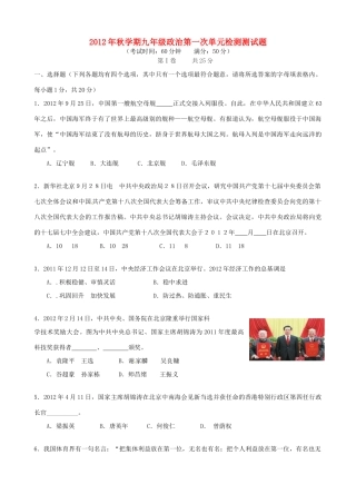 初中届九年级政治第一次考试试题(无答案) 新人教版 试题