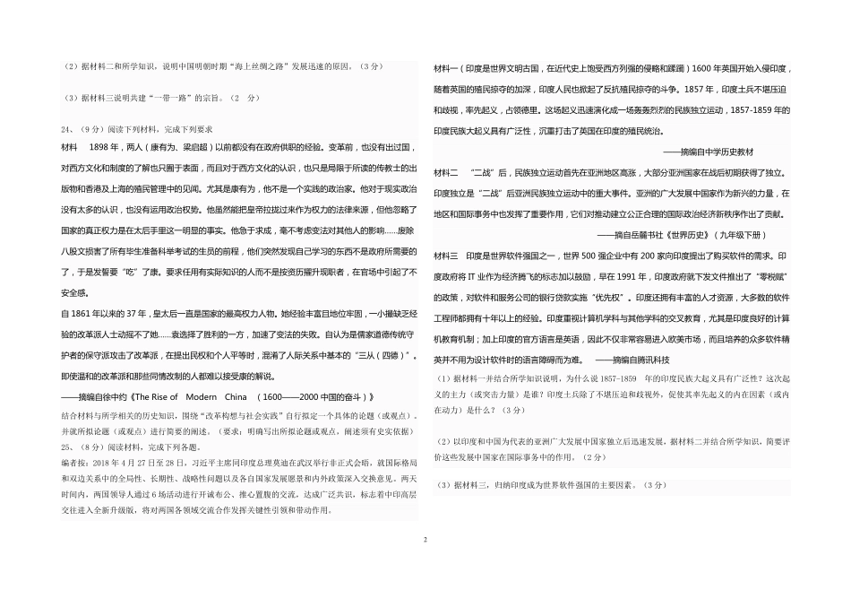 九年级历史五月模拟考试试卷(pdf，无答案)试卷_第2页
