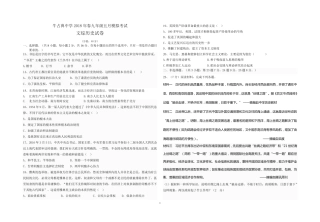 九年级历史五月模拟考试试卷(pdf，无答案)试卷