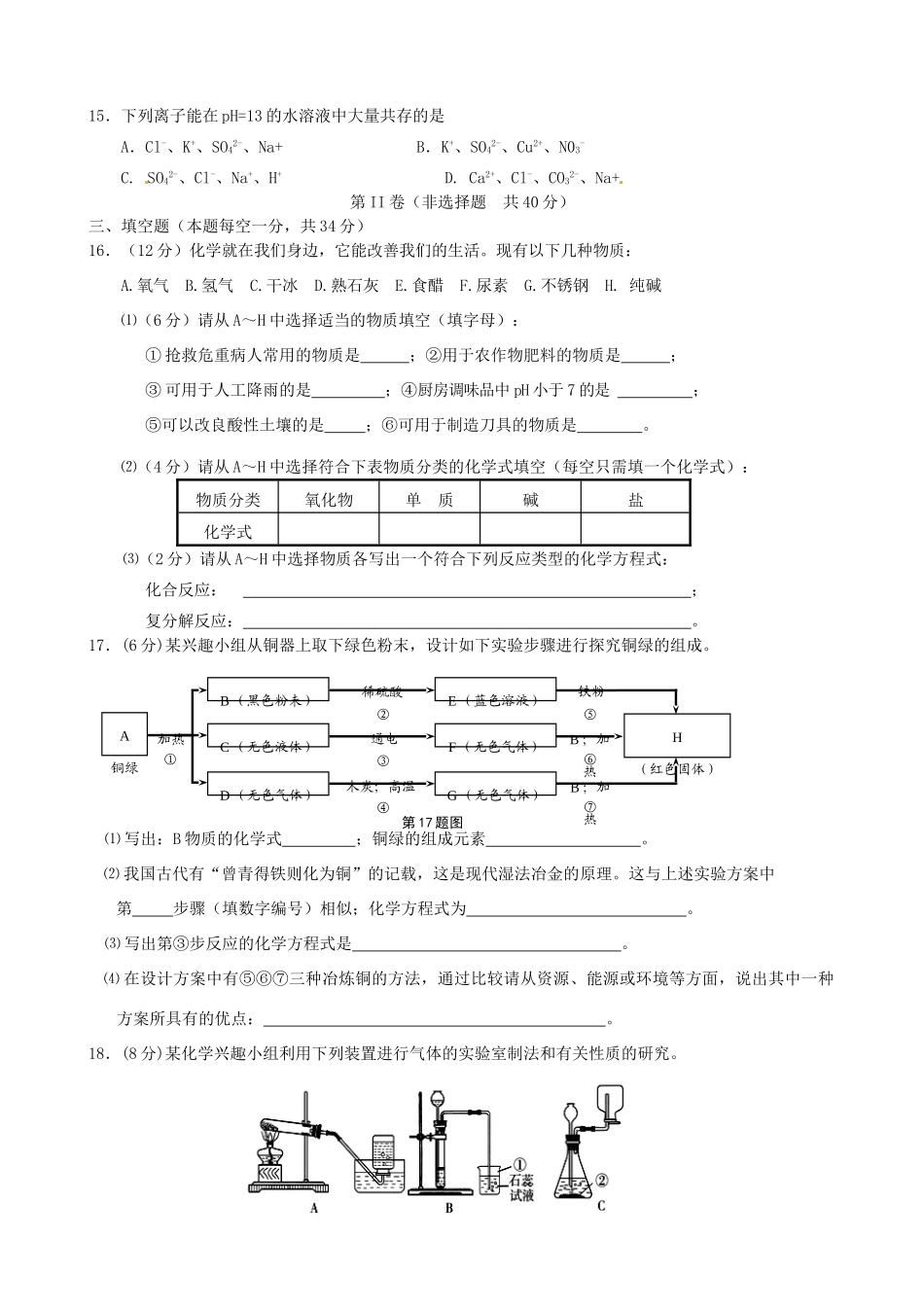 九年级化学下学期第一次月度检测试卷 新人教版试卷_第3页
