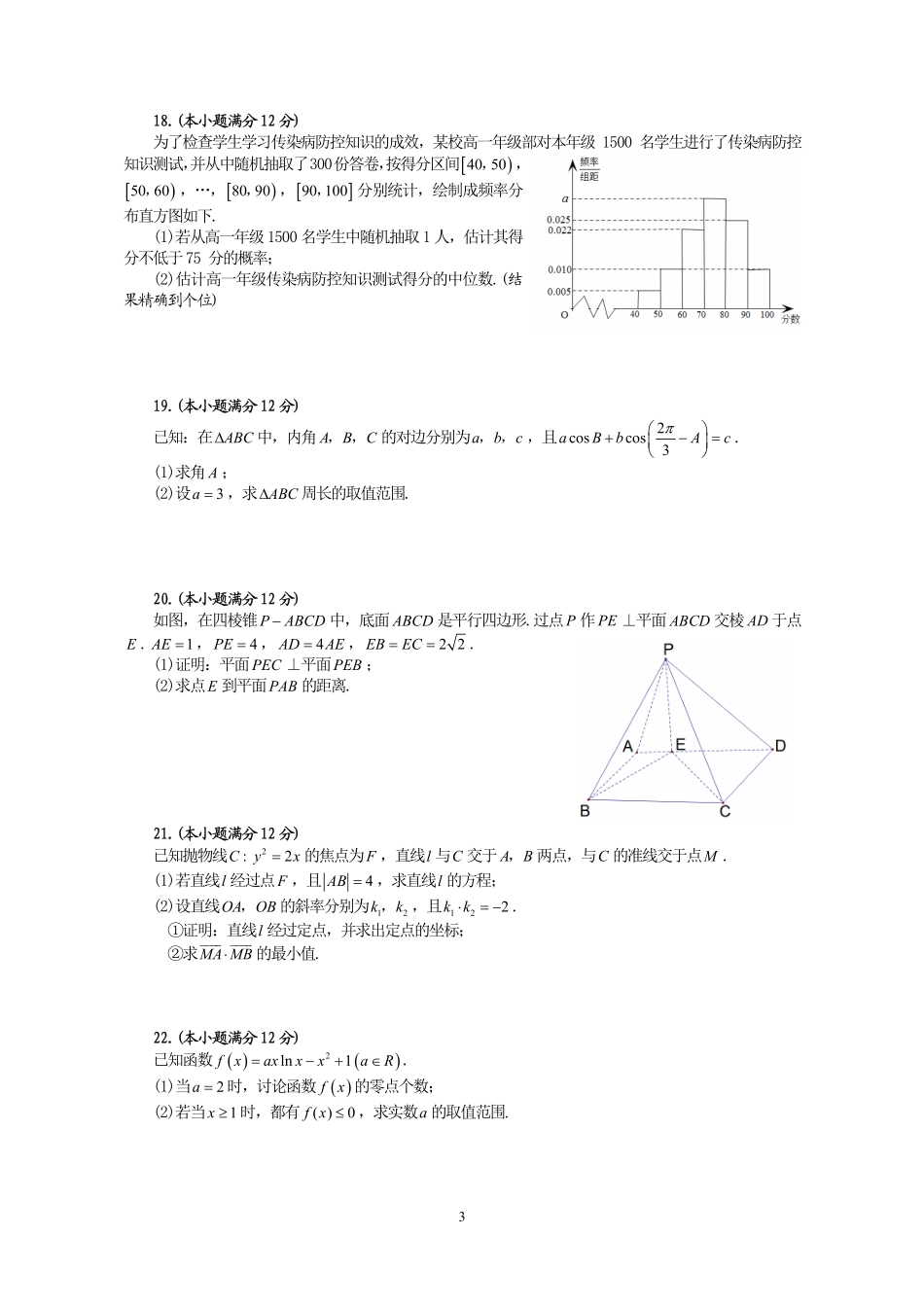安徽省合肥市高三数学上学期调研性检测试卷 文(PDF) 安徽省合肥市高三数学上学期调研性检测试卷 文(PDF) 安徽省合肥市高三数学上学期调研性检测试卷 文(PDF)_第3页