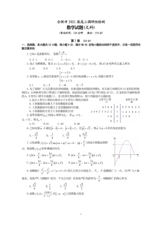 安徽省合肥市高三数学上学期调研性检测试卷 文(PDF) 安徽省合肥市高三数学上学期调研性检测试卷 文(PDF) 安徽省合肥市高三数学上学期调研性检测试卷 文(PDF)