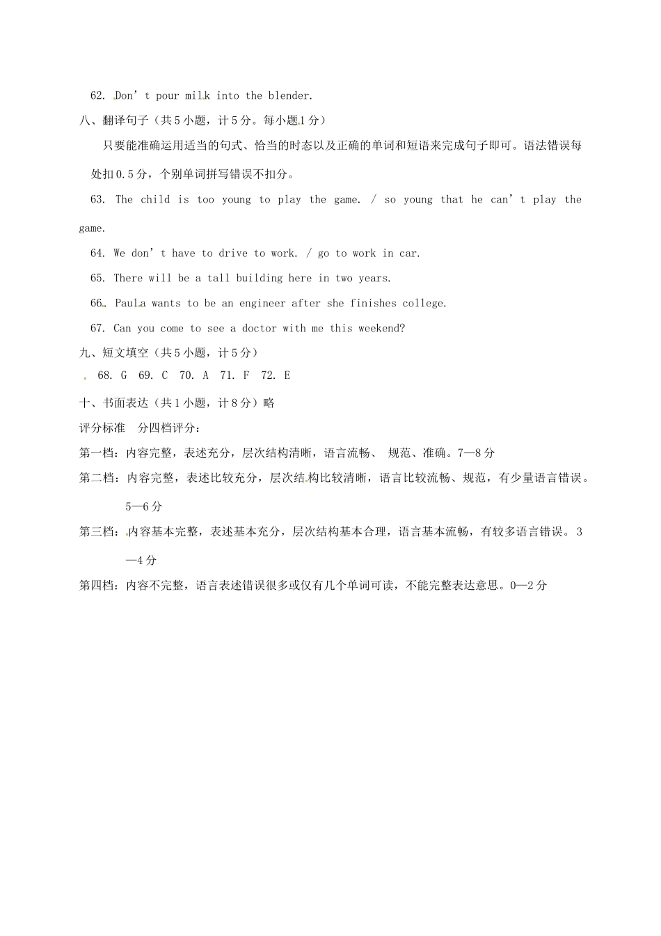 山东省威海市文登区八校七年级英语下学期期末试卷答案 鲁教版五四制 山东省威海市文登区八校七年级英语下学期期末试卷(pdf) 鲁教版五四制_第2页