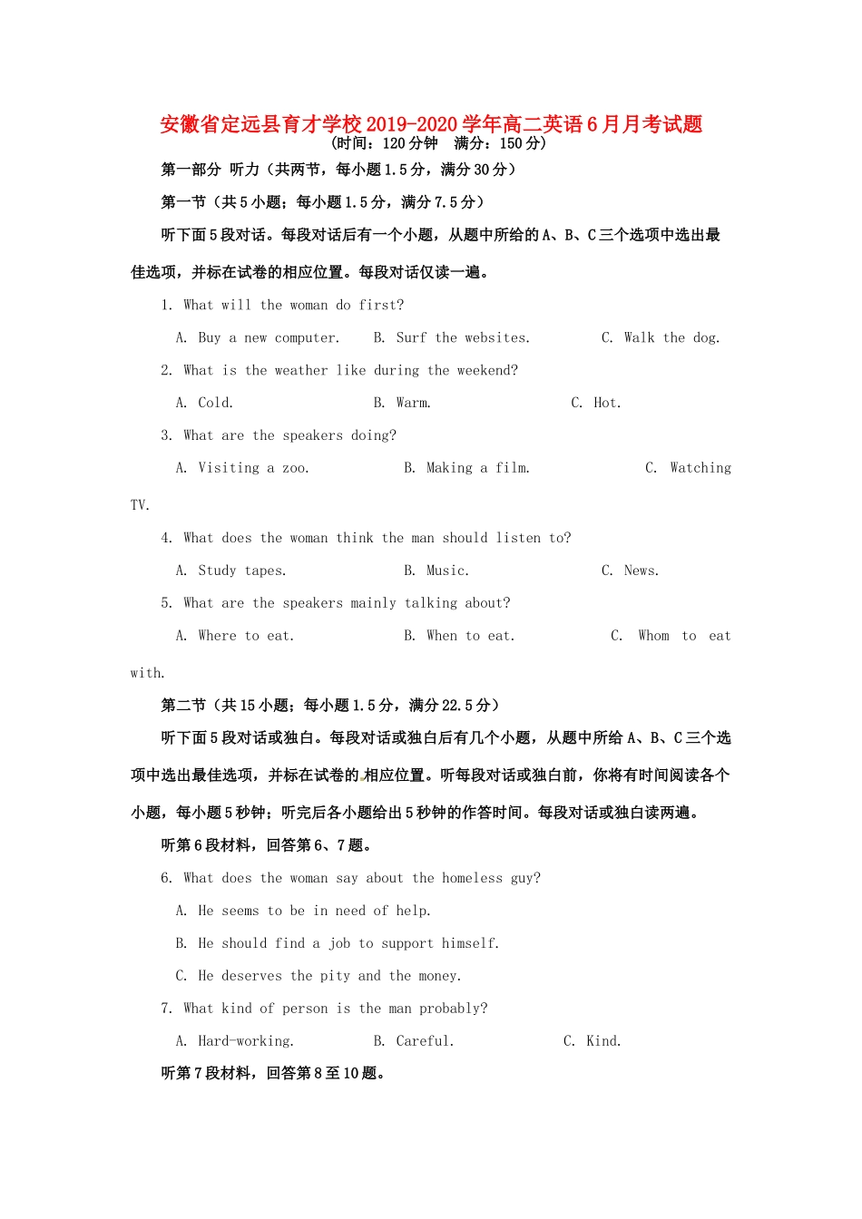 安徽省定远县育才学校高二英语6月月考试卷_第1页