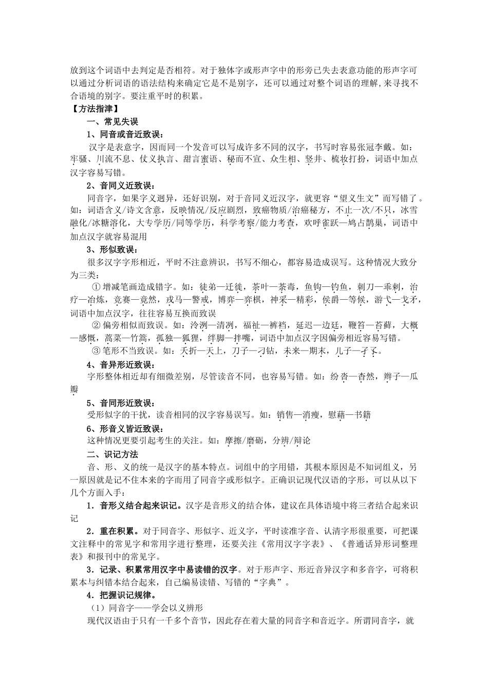 山东省高考语文专题复习指导 二 字形 鲁人版试卷_第3页
