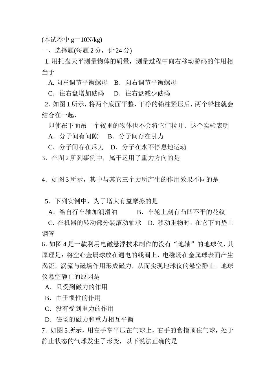 八年级物理学情调查卷_第1页