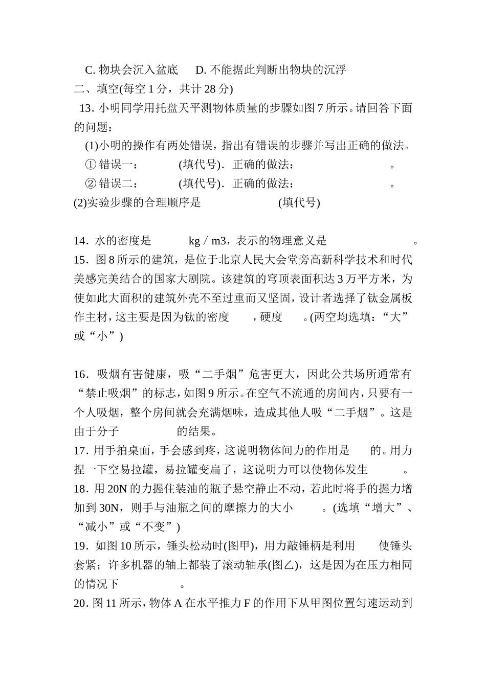 八年级物理学情调查卷_第3页