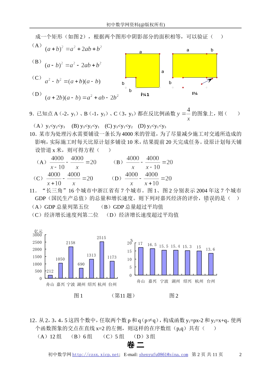 2005年浙江省嘉兴市初中毕业、升学考试数学试卷及答案_第2页
