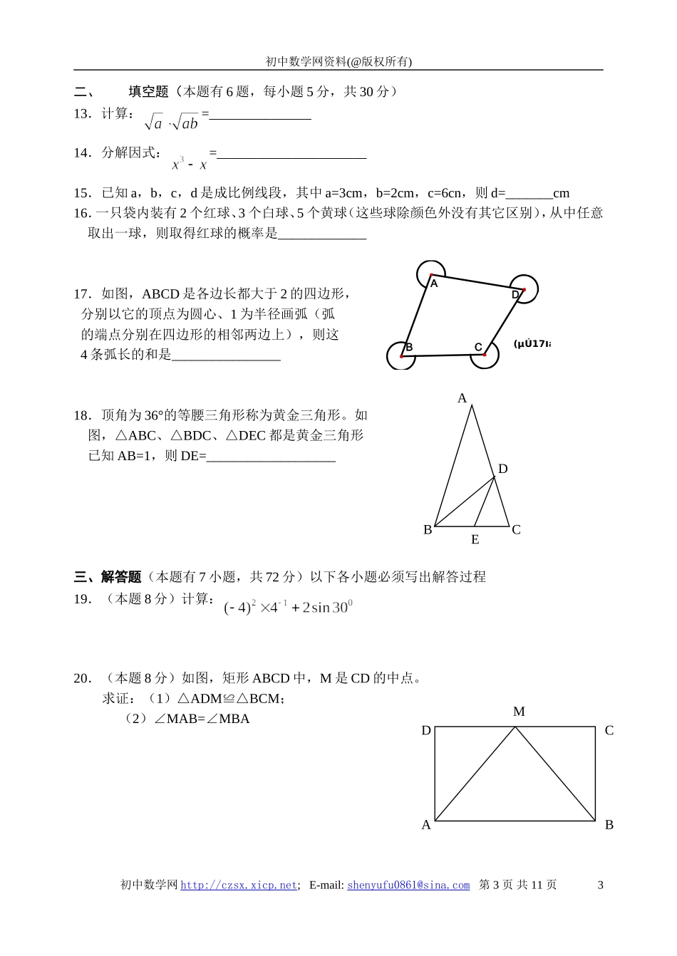2005年浙江省嘉兴市初中毕业、升学考试数学试卷及答案_第3页