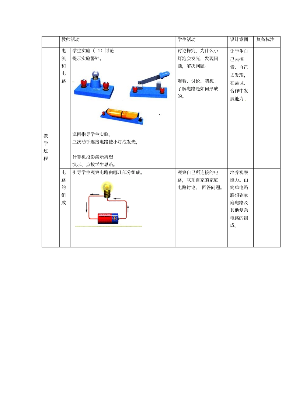 九年级物理全册__电流和电路_12_电流和电路学案_新版新人教版_第2页