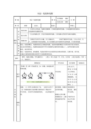 九年级物理全册__电流和电路_12_电流和电路学案_新版新人教版