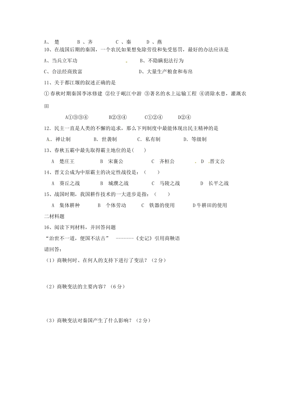 山东省枣庄市台儿庄区涧头二中七年级历史阶段性诊断试卷 新人教版试卷_第2页