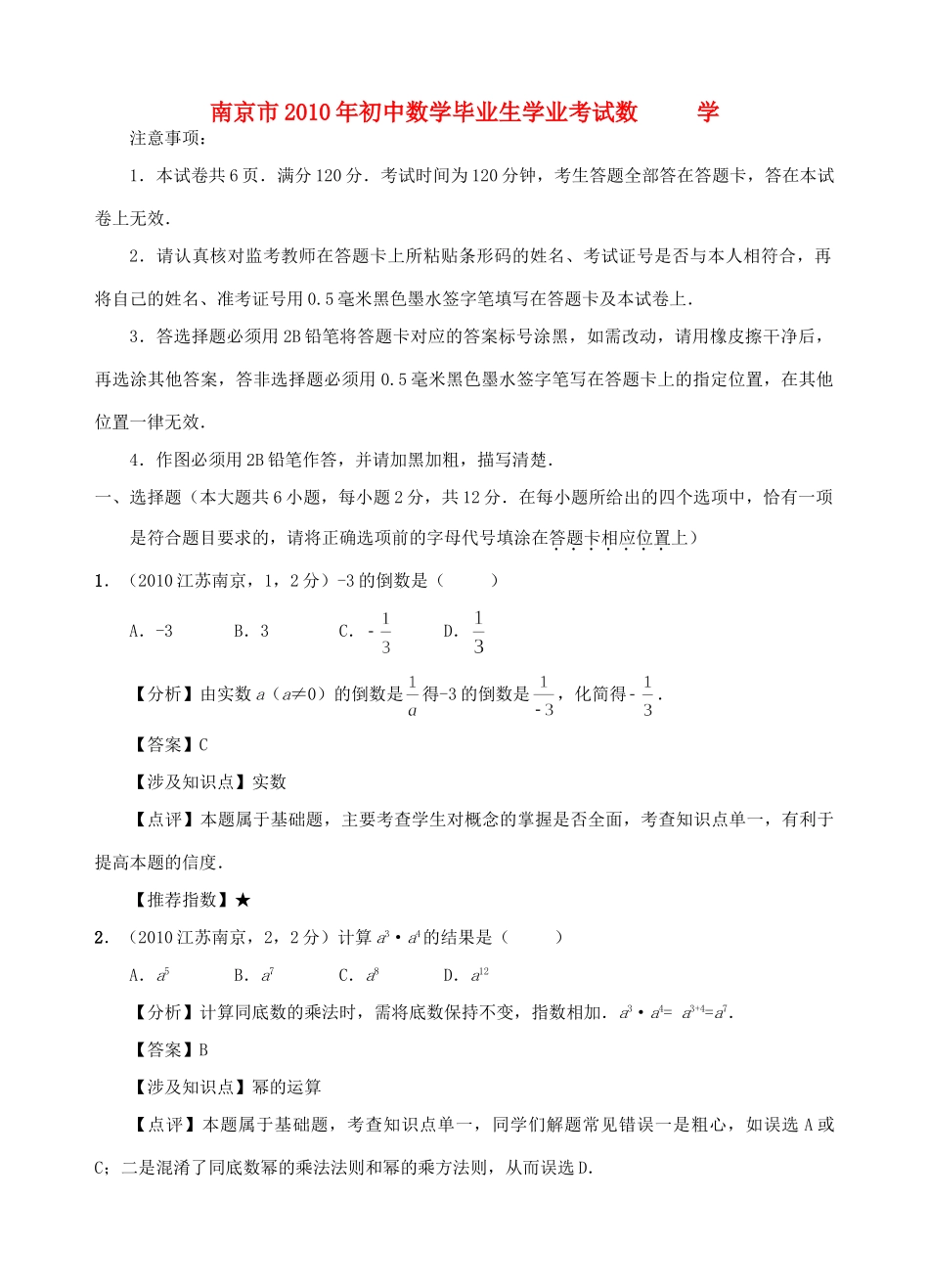 初中毕业、升学统一考试数学试卷全解全析(超详细) 试题_第1页