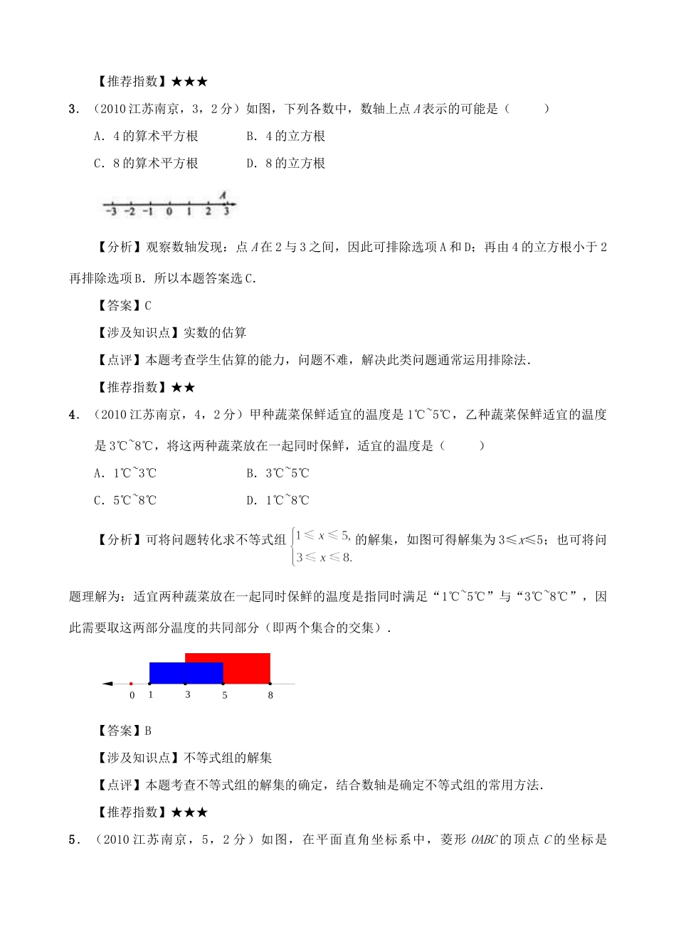 初中毕业、升学统一考试数学试卷全解全析(超详细) 试题_第2页