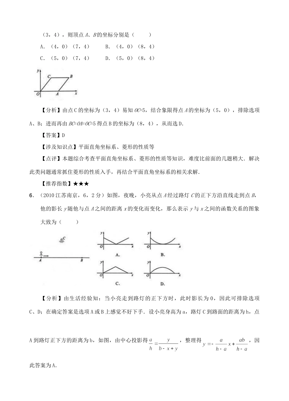 初中毕业、升学统一考试数学试卷全解全析(超详细) 试题_第3页