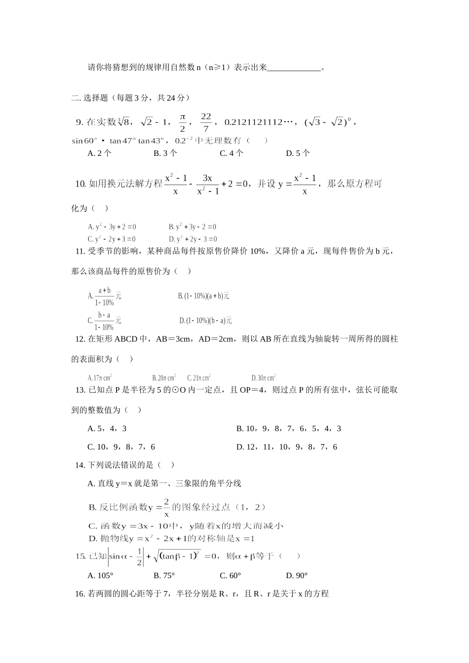 九年级数学中考模拟试卷(二)湘教版试卷_第2页