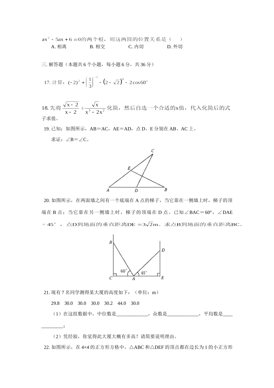 九年级数学中考模拟试卷(二)湘教版试卷_第3页