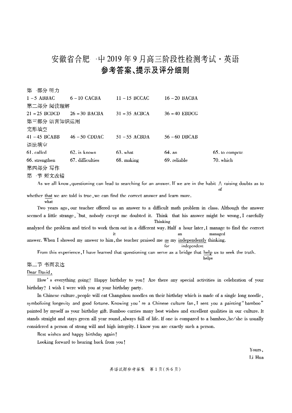 合肥一中联考英语答案 安徽省合肥一中届高三英语上学期9月阶段性检测考试试卷(扫描版，含听力) 安徽省合肥一中届高三英语上学期9月阶段性检测考试试卷(扫描版，含听力)_第1页