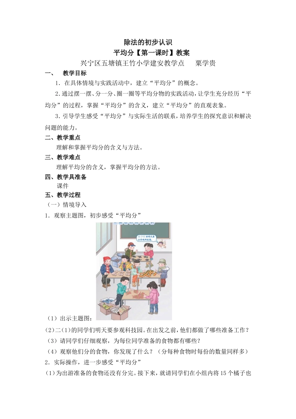 小学数学人教2011课标版二年级平均分第一课时教案_第1页