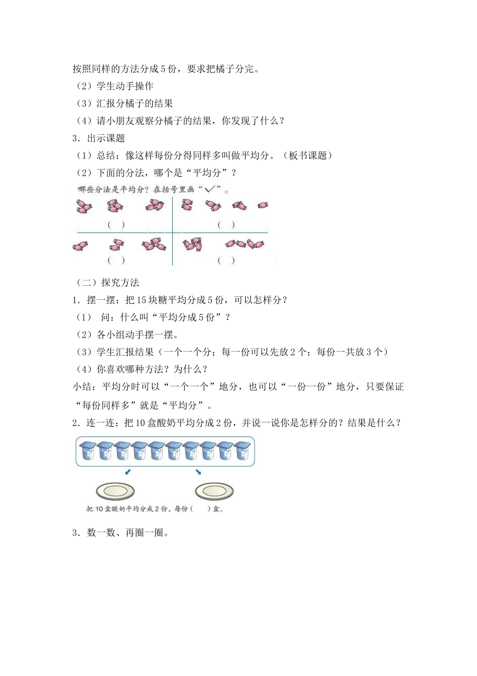 小学数学人教2011课标版二年级平均分第一课时教案_第2页