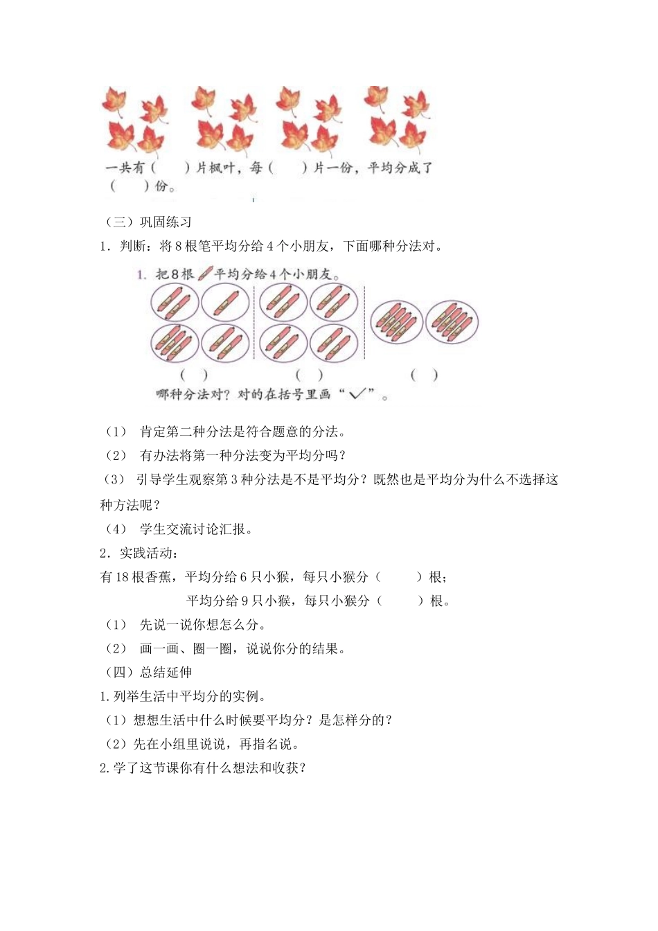 小学数学人教2011课标版二年级平均分第一课时教案_第3页