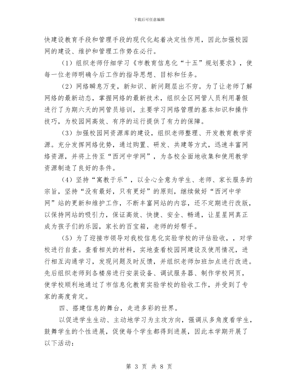 信息技术教研活动总结与信息技术新教材培训总结汇编_第3页