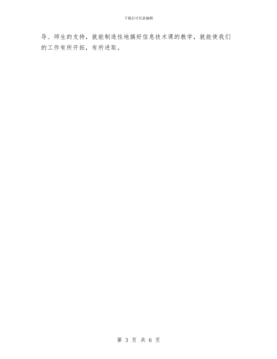 信息技术教研个人工作总结与信息技术新教材培训总结汇编_第3页